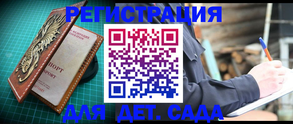 временная регистрация для школы в Сураже
