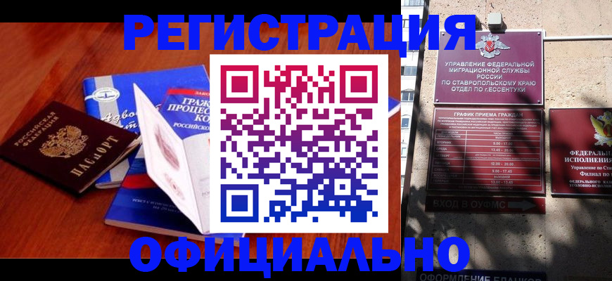 прописка регистрация в Сураже